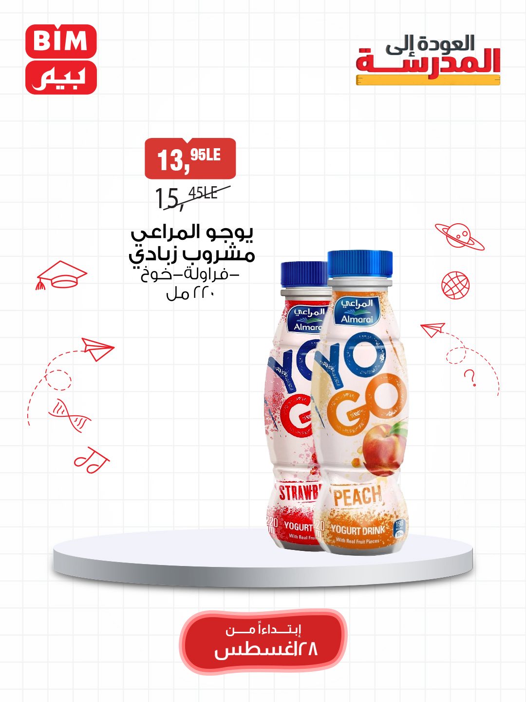 bim offers from 27aug to 3aug 2025 عروض بيم من 27 أغسطس حتى 3 أغسطس 2025 صفحة رقم 20